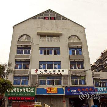 福州江南主题酒店酒店提供图片
