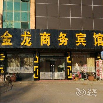 平邑金龙商务宾馆酒店提供图片