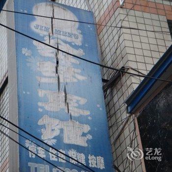 彭山金梦宾馆酒店提供图片