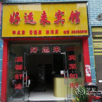 秀山贝爱主题宾馆酒店提供图片