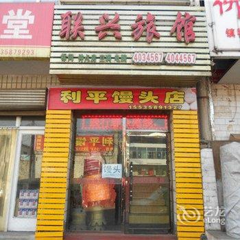 柳林县联兴之家旅馆酒店提供图片