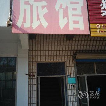 桓台新悦旅馆酒店提供图片