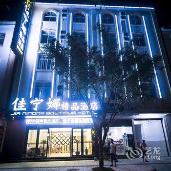 瑞丽佳丽娜精品酒店酒店提供图片