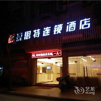 福鼎锐思特汽车连锁酒店(海翔店)酒店提供图片