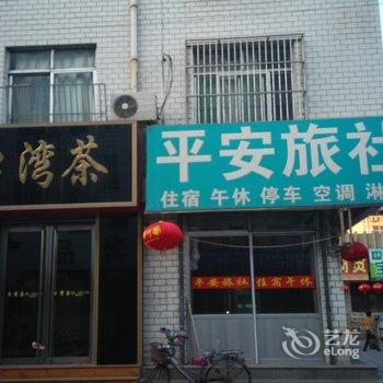 桓台平安旅社酒店提供图片