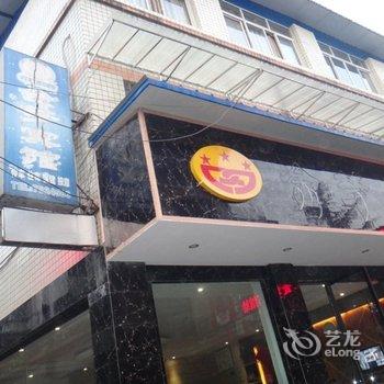 彭山金梦宾馆酒店提供图片