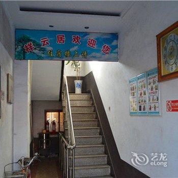 晋中和顺县祥云居酒店提供图片