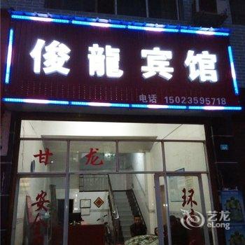 秀山俊龙宾馆酒店提供图片