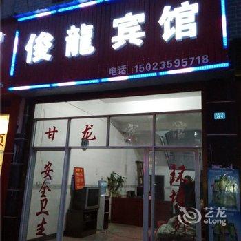 秀山俊龙宾馆酒店提供图片