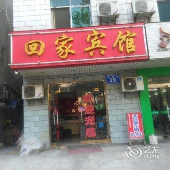 秭归回家宾馆酒店提供图片