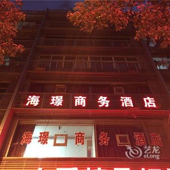 重庆海璟酒店酒店提供图片