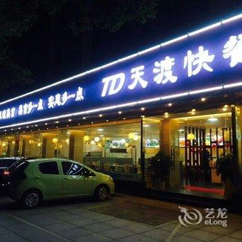 慈溪天渡宾馆酒店提供图片