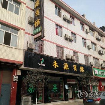 彭山永源宾馆酒店提供图片