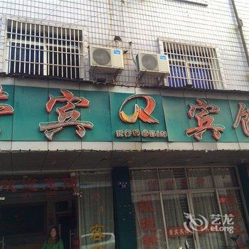 衢州龙游荣宾宾馆酒店提供图片