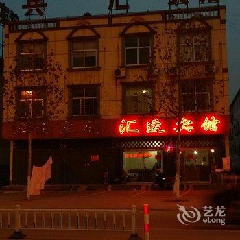 平邑汇运商务宾馆酒店提供图片