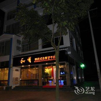 和顺连锁酒店式公寓(罗平一店)酒店提供图片