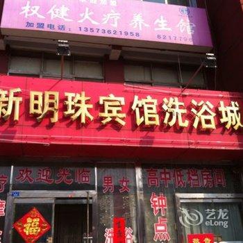 诸城新明珠宾馆酒店提供图片