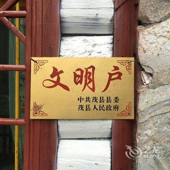 茂县羌乡情生态农庄酒店提供图片