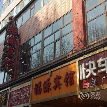 西宁福源宾馆酒店提供图片