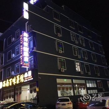 荔波小七孔海秀便捷酒店酒店提供图片