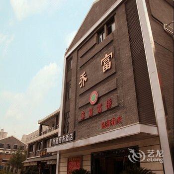 重庆乔富商务酒店酒店提供图片