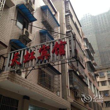 益阳天虹宾馆酒店提供图片