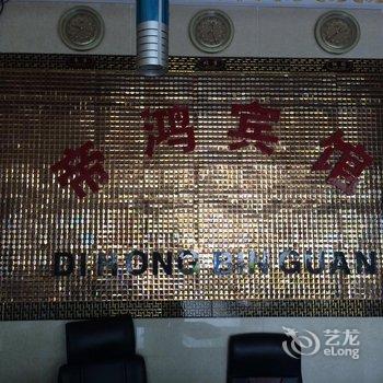 柳州帝鸿宾馆酒店提供图片