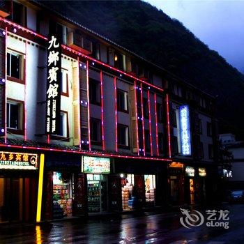 九寨沟九乡宾馆酒店提供图片