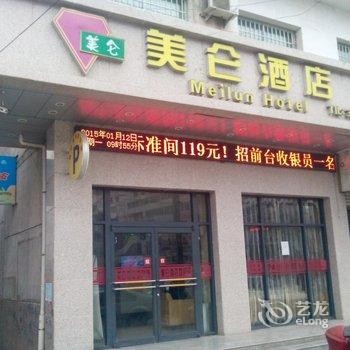 陇南市成县美仑连锁酒店酒店提供图片