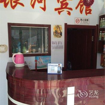 北镇银河宾馆酒店提供图片
