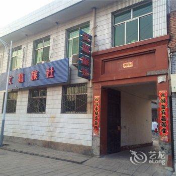 代县文瀛旅社酒店提供图片