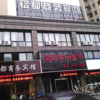 嘉兴铭都商务宾馆酒店提供图片