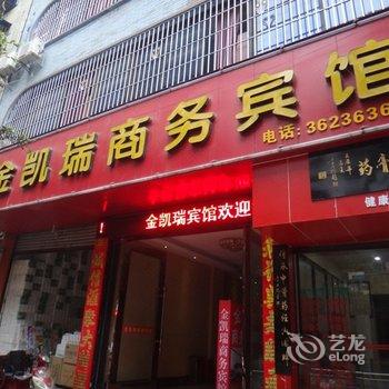 眉山金凯瑞商务宾馆酒店提供图片