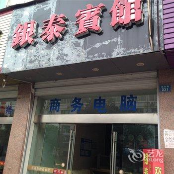 云和银泰宾馆酒店提供图片