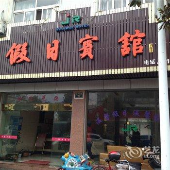 云和假日宾馆酒店提供图片