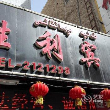 阿克苏胜利宾馆酒店提供图片