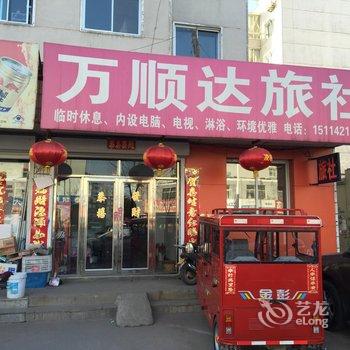 朝阳万顺达旅社酒店提供图片