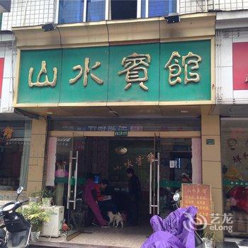 景宁山水宾馆酒店提供图片