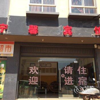 嵩明宁馨宾馆酒店提供图片