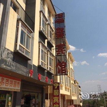 嵩明宁馨宾馆酒店提供图片