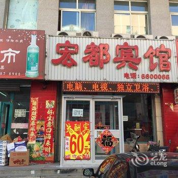 朝阳宏都宾馆酒店提供图片