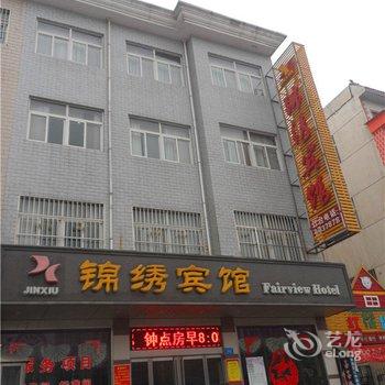 汝州锦绣宾馆(城垣路店)酒店提供图片