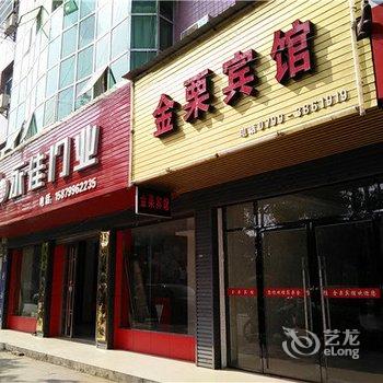 上栗县金栗宾馆(金栗)酒店提供图片