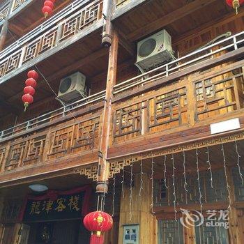 芷江龙津客栈酒店提供图片