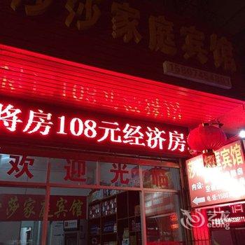 芷江莎莎家庭宾馆酒店提供图片