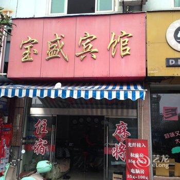 云和宝盛宾馆酒店提供图片