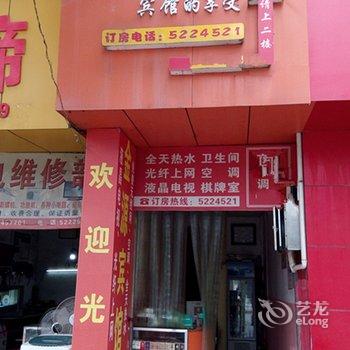 永顺金源宾馆酒店提供图片