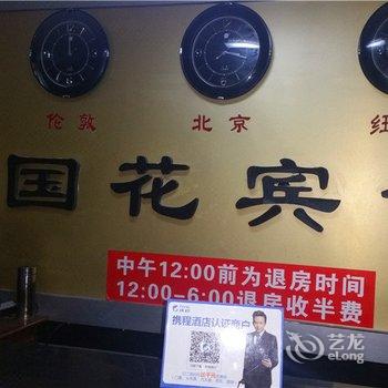 商丘国花宾馆酒店提供图片