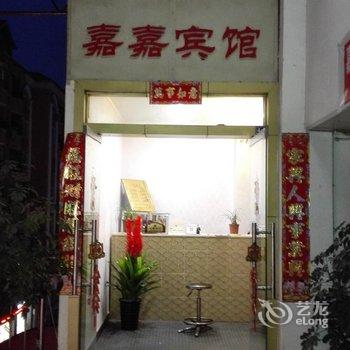 梁平嘉嘉宾馆酒店提供图片