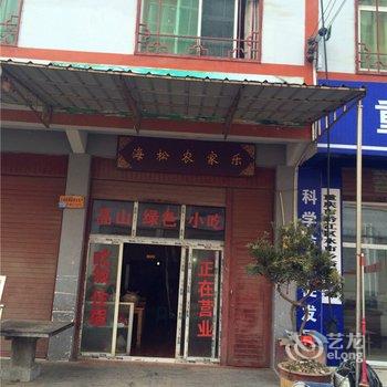 重庆海松农家乐酒店提供图片